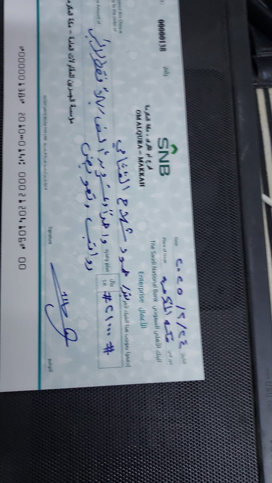 شيك المتدرب بندر حمود شلاح القثامي