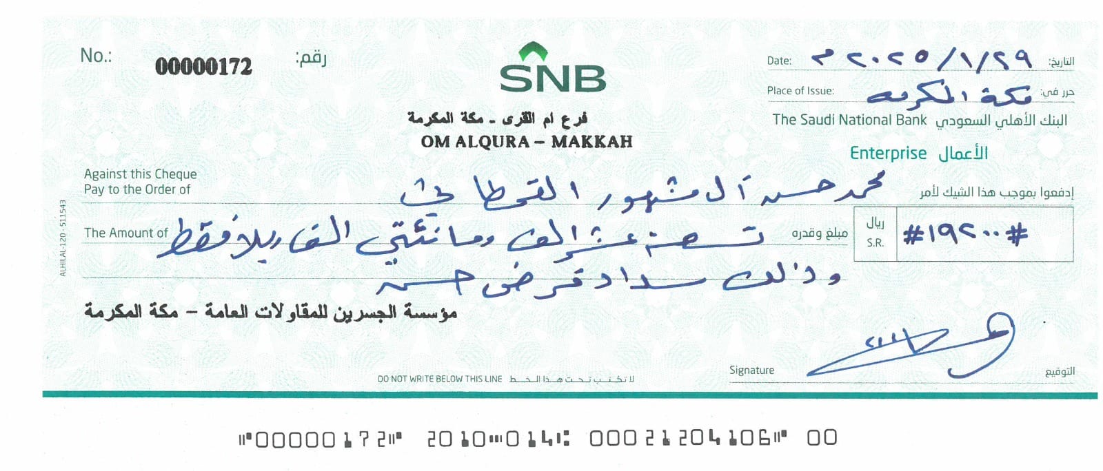 مديونية الأخ محمد حسن العابسي