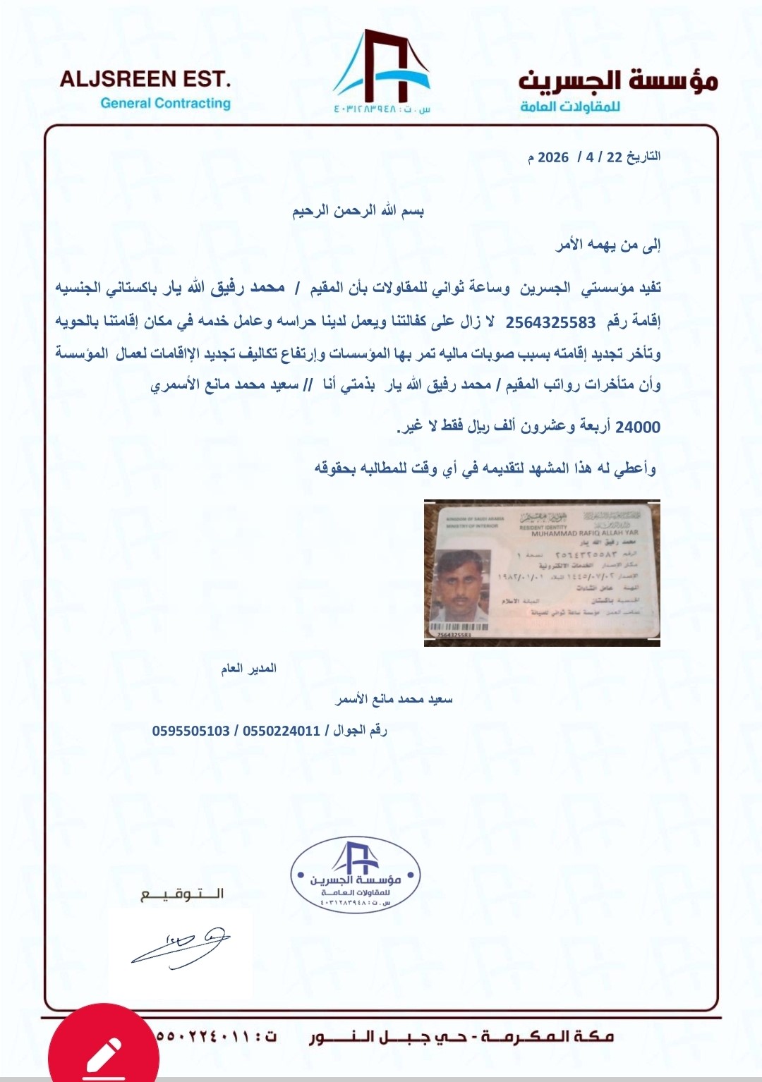مستحقات محمد رفيق  الله يار  24000