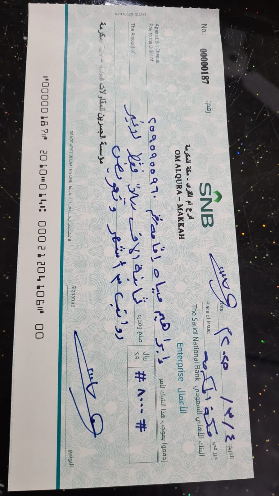 متأخرات  رواتب حارس المكتب  بمكه إبراهيم مياه